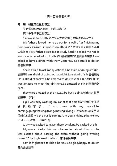 初三英语重要句型
