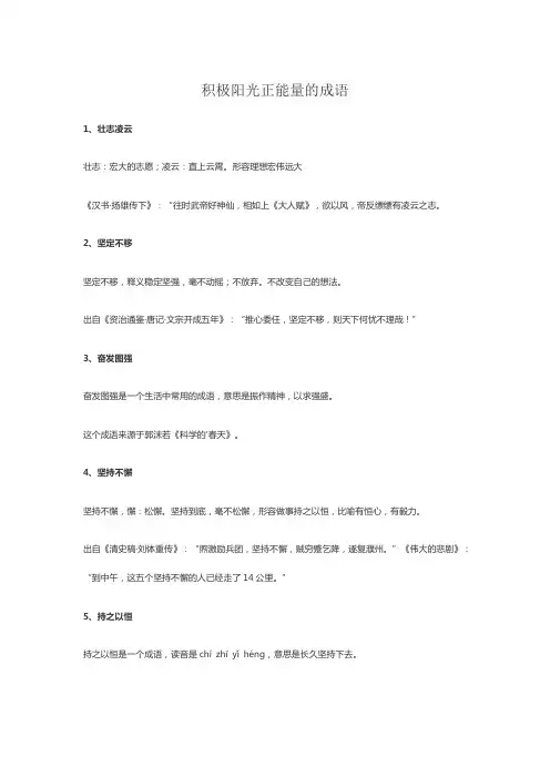 积极阳光正能量的成语