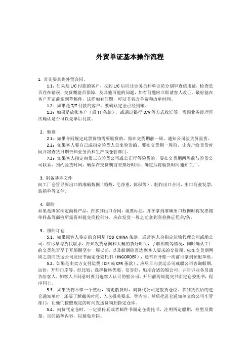 外贸单证操作流程