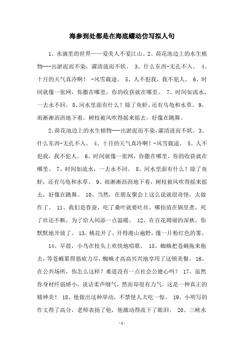 海参到处都是在海底蠕动仿写拟人句
