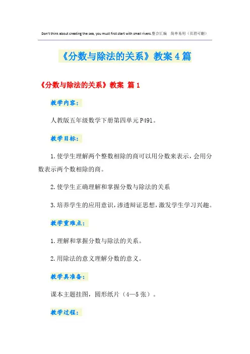 《分数与除法的关系》教案4篇