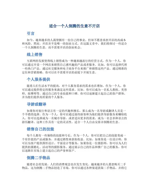 适合一个人倒腾的生意不开店