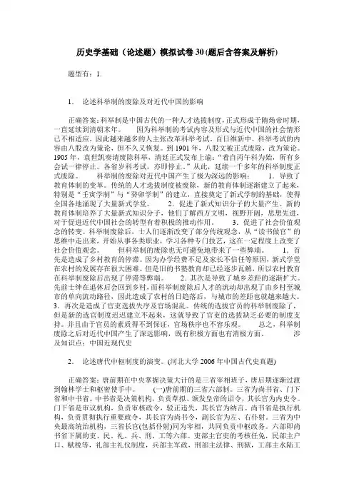 历史学基础(论述题)模拟试卷30(题后含答案及解析)