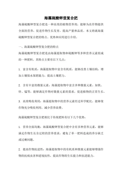 海藻硫酸钾型复合肥
