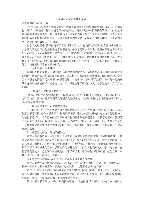 学习教师法心得体会5篇