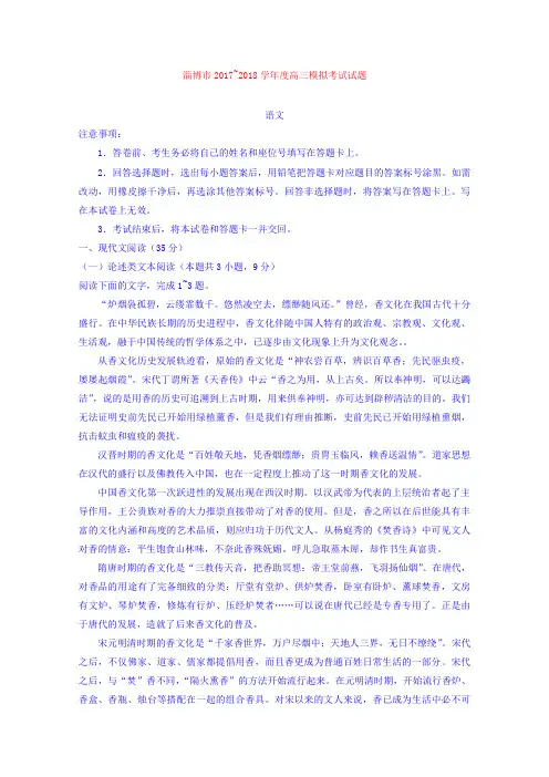 【语文】山东省滨州淄博联考2018届高三下学期一模考试语文试题