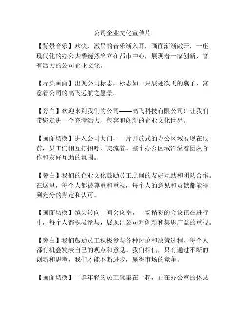 公司企业文化宣传片