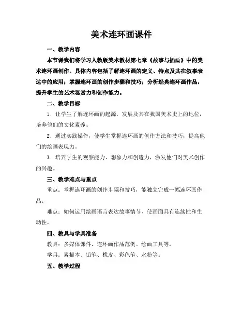 美术连环画课件