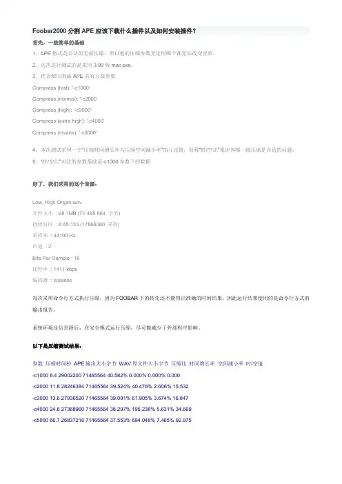 Foobar2000分割APE
