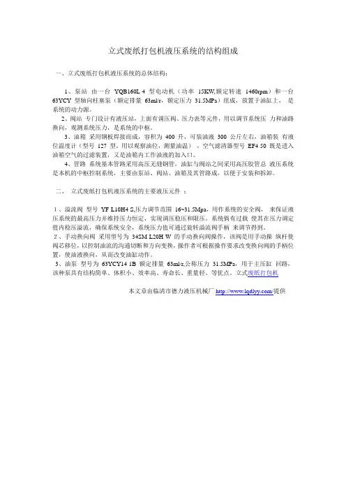 立式废纸打包机液压系统的结构组成