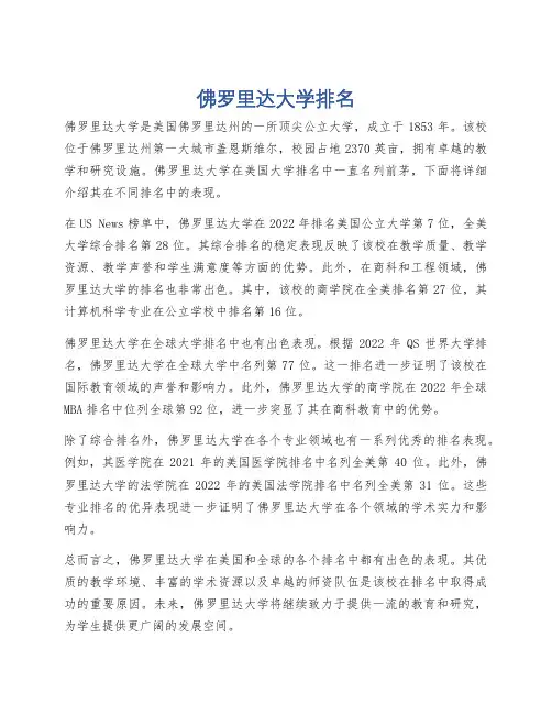 佛罗里达大学排名