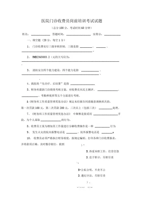 医院收费员入职考试