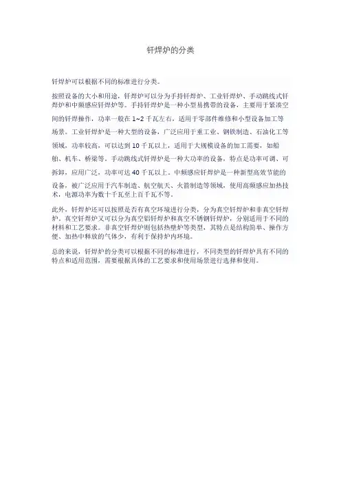 钎焊炉的分类