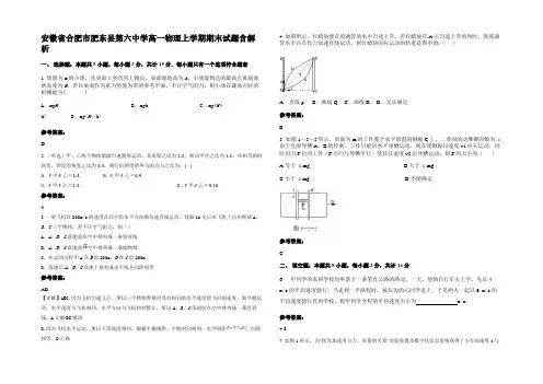 安徽省合肥市肥东县第六中学高一物理上学期期末试题带解析