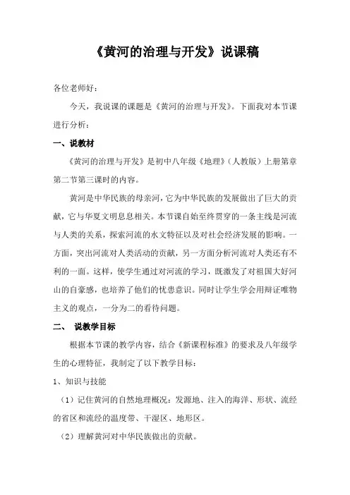 黄河的治理与开发