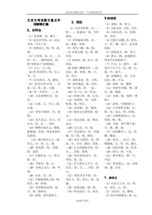 初一上学期文言文考试篇目重点字词解释汇编