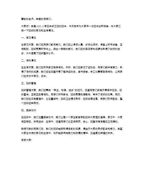小学班长述职报告