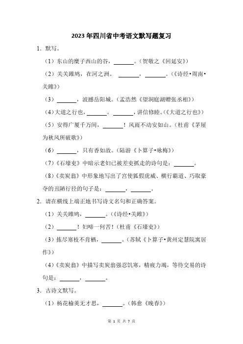 2023年四川省成都市中考语文默写题复习(附答案解析)