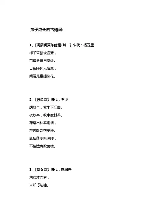 孩子成长的古诗词