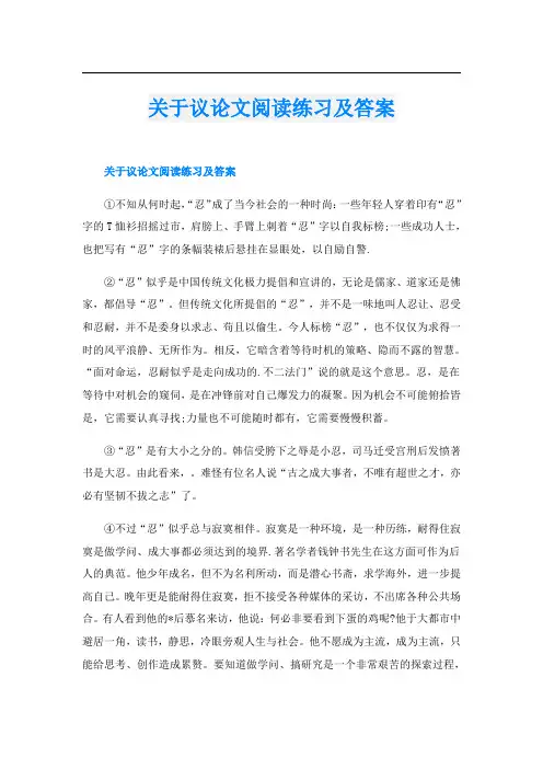 关于议论文阅读练习及答案