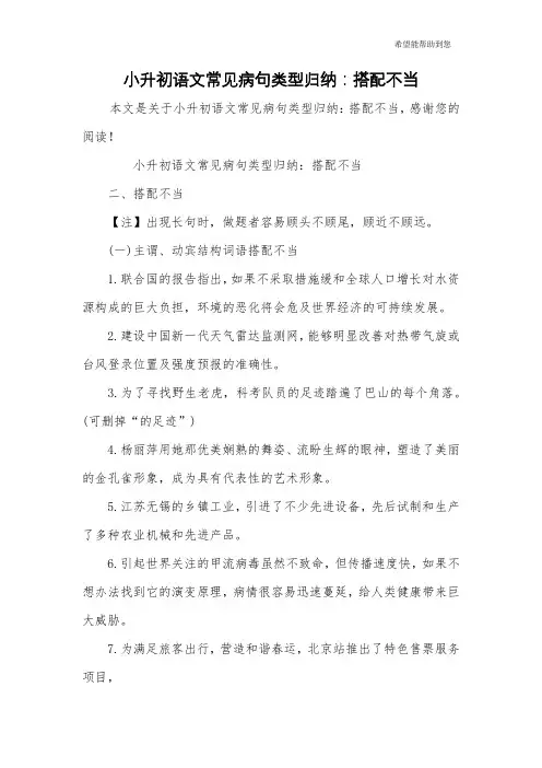 小升初语文常见病句类型归纳：搭配不当