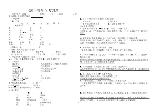 《河中石兽》-专项练习附答案(可编辑修改word版)