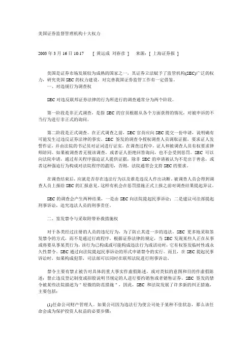 美国证券监督管理机构十大权力