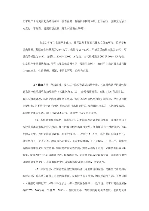 红掌养殖方法