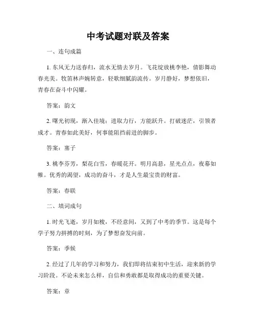 中考试题对联及答案