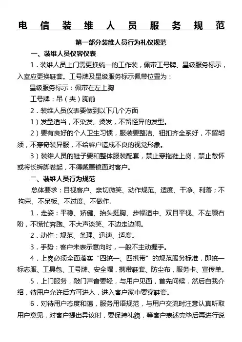 电信装维人员服务守则