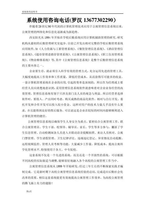 公寓管理系统用户手册