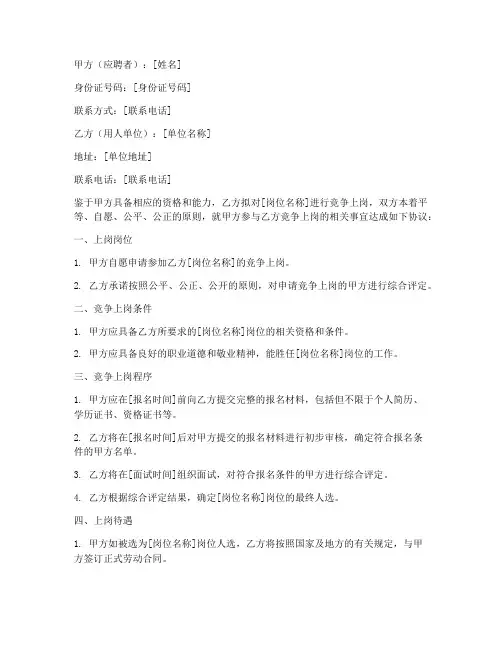 竞争上岗协议书范本模板