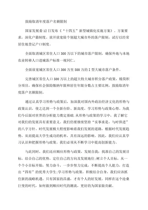 2023年形势与政策心得体会模板3篇(2023年)