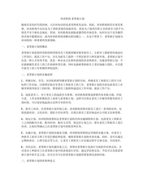 培训机构 老带新计划