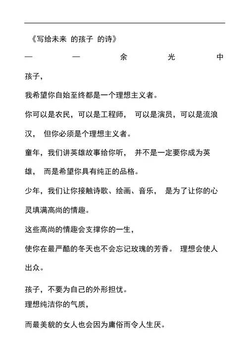 余光中《写给未来的孩子的诗》