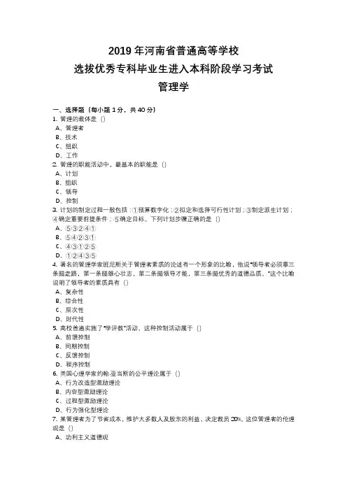 河南省2019—2015年管理学真题(带答案)