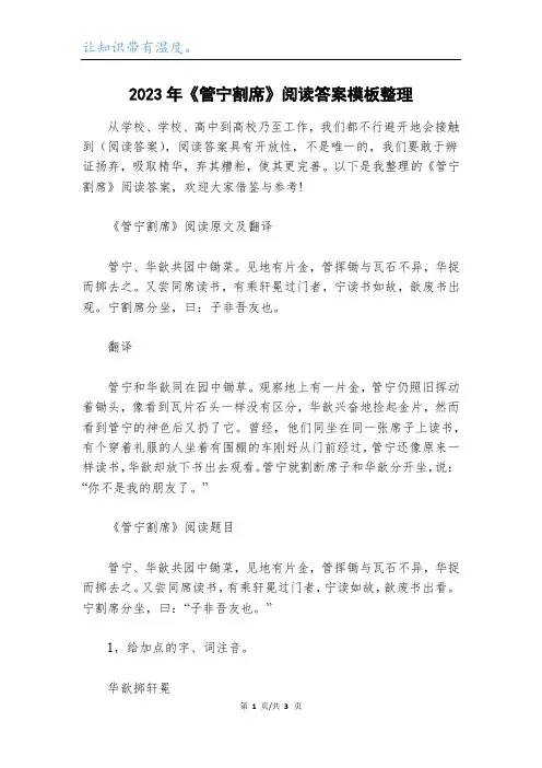 2023年《管宁割席》阅读答案模板整理