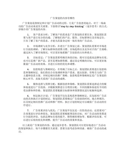 广告策划的内容有哪些