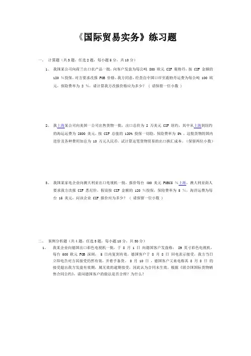 国际贸易实务练习题.