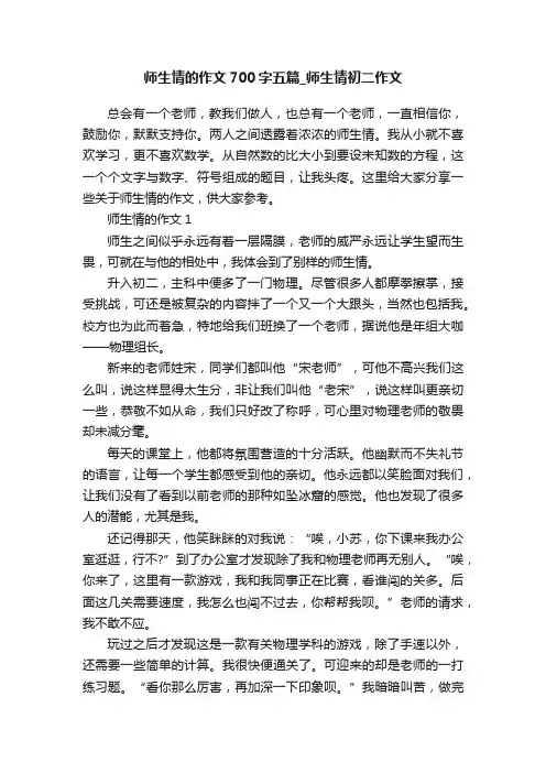 师生情的作文700字五篇_师生情初二作文