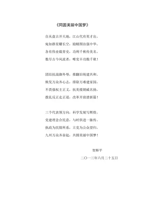 同圆美丽中国梦