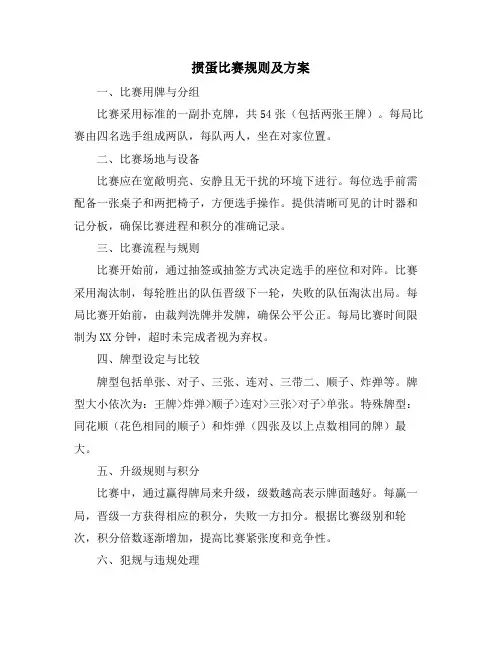 掼蛋比赛规则及方案