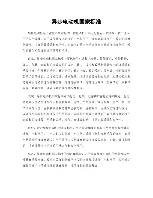 异步电动机国家标准