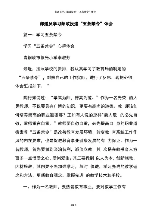 邮递员学习邮政投递“五条禁令”体会