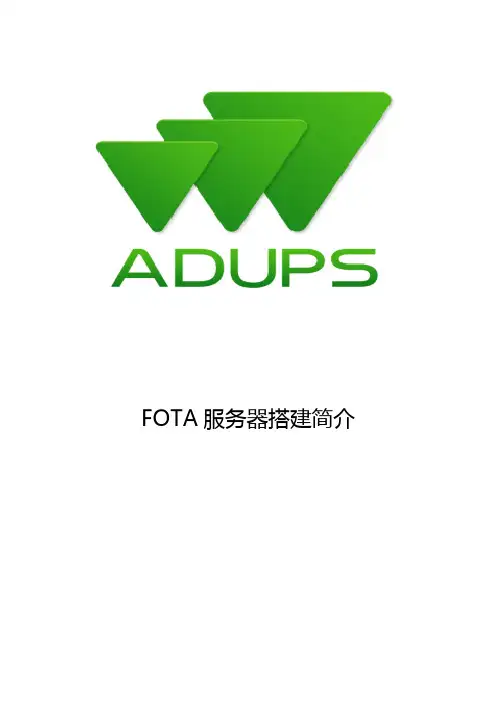 FOTA服务器搭建方案客户
