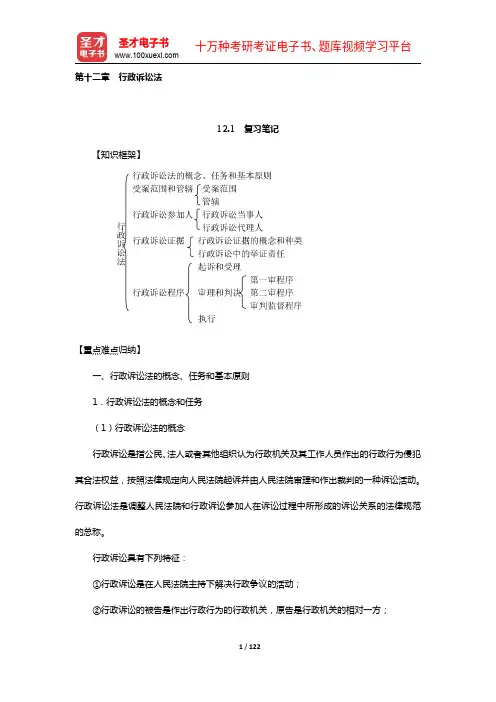 吴祖谋《法学概论》(第11版)笔记和课后习题(含考研真题)详解(12-15章)【圣才出品】