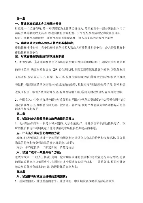 财政学复习题及答案