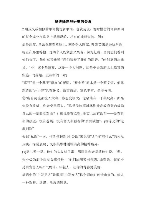 浅谈修辞与语境的关系