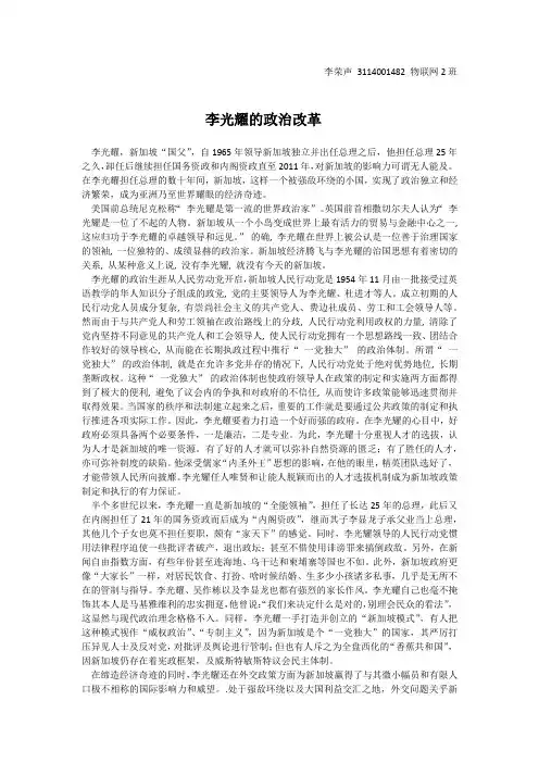 李光耀