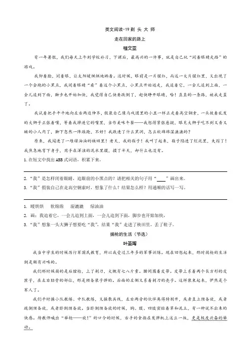 部编版三年级语文下册 19剃头大师 类文阅读练习及答案【最新】